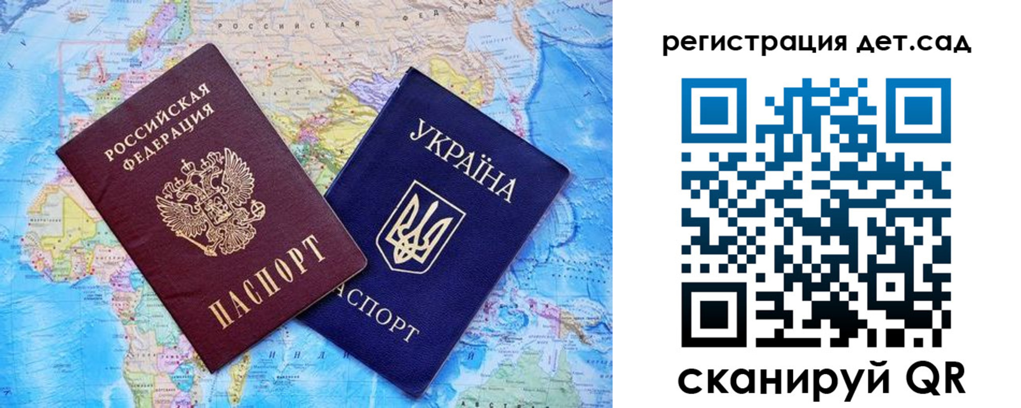 регистрация для дет. сада в Вольске