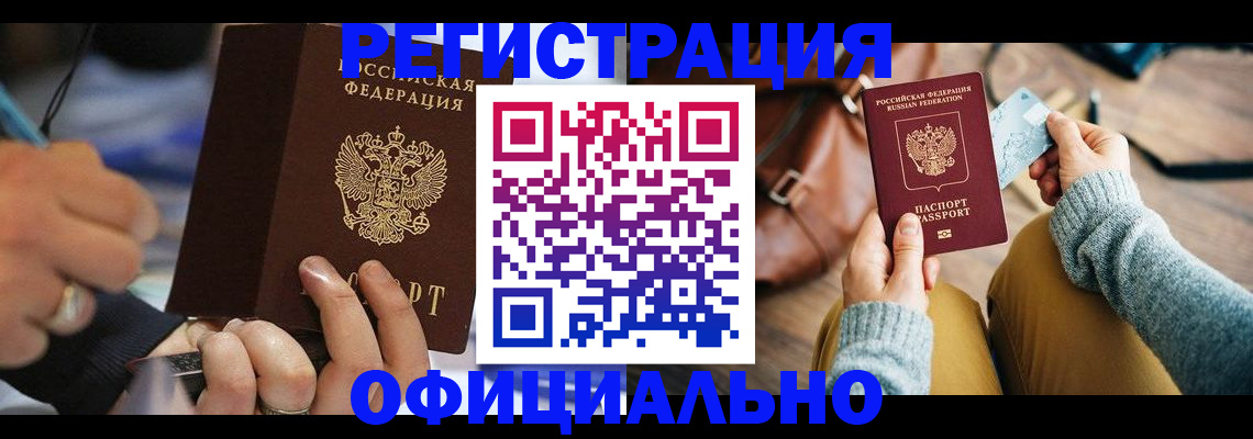 прописка для школы в Вольске