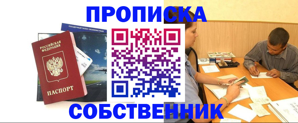 прописка для школы в Вольске