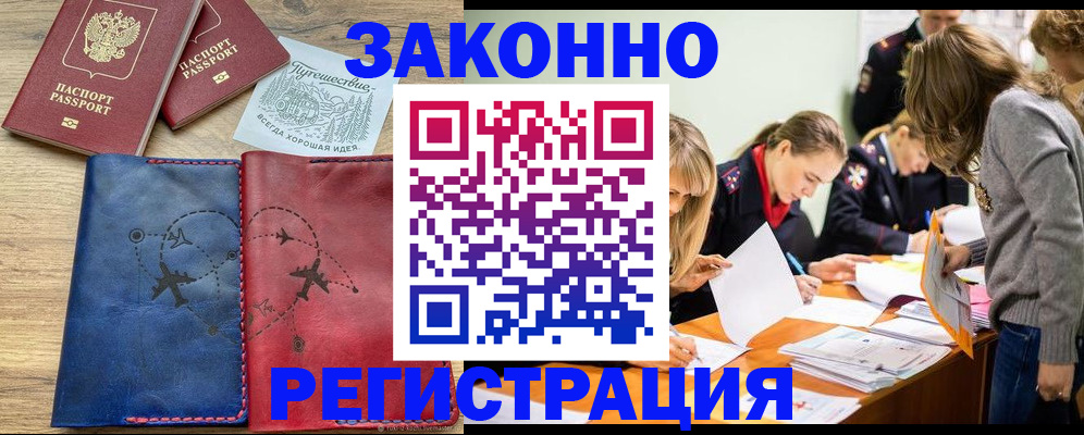 регистрация в Вольске
